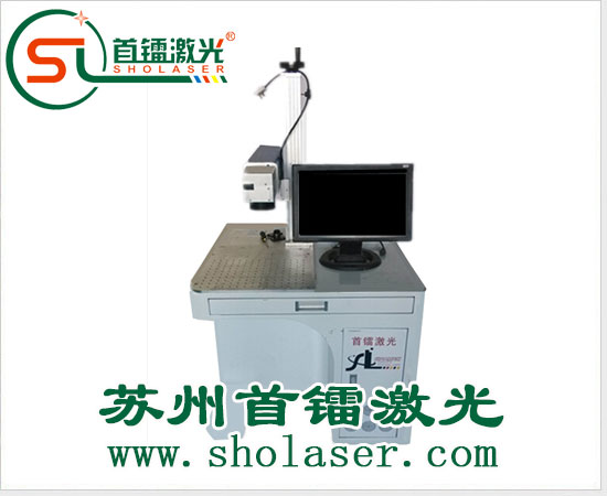 首鐳激光打標機的八大優勢